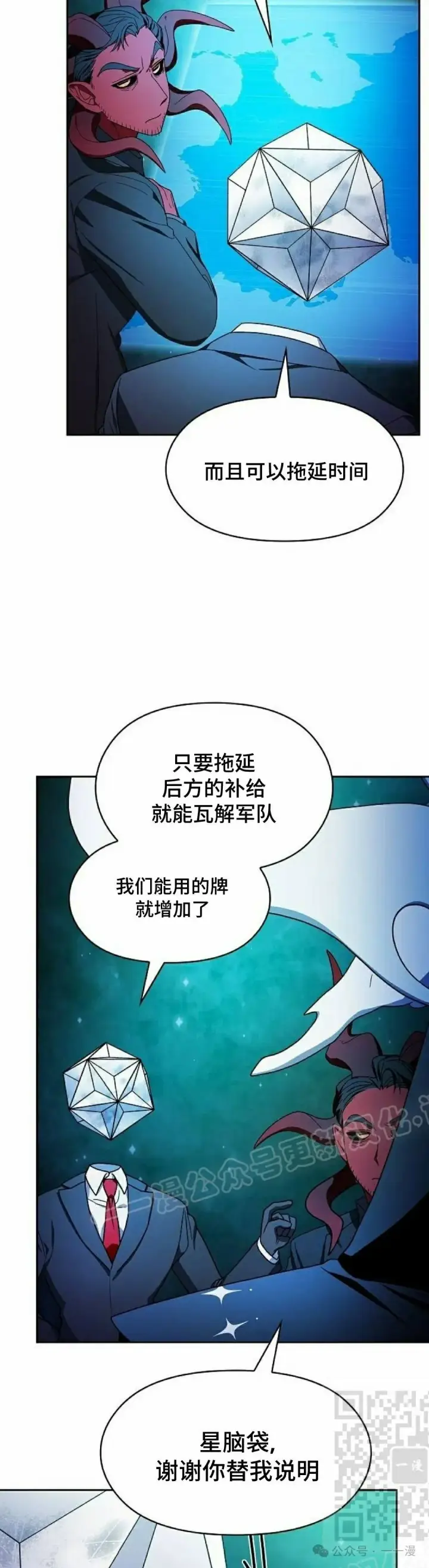 漫画《为智能文明生活而来》第59集第49张图