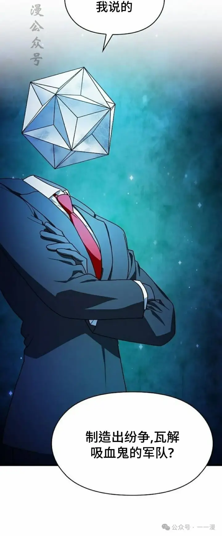 漫画《为智能文明生活而来》第60集第2张图