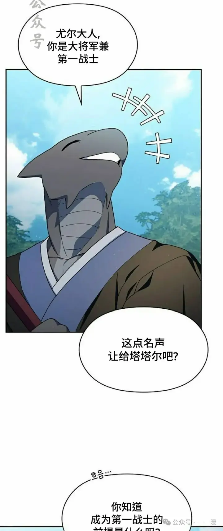 漫画《为智能文明生活而来》第60集第21张图