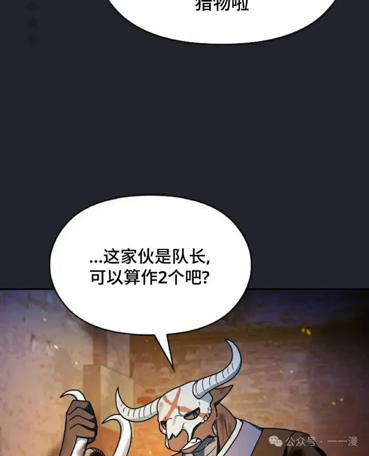 漫画《为智能文明生活而来》第60集第36张图