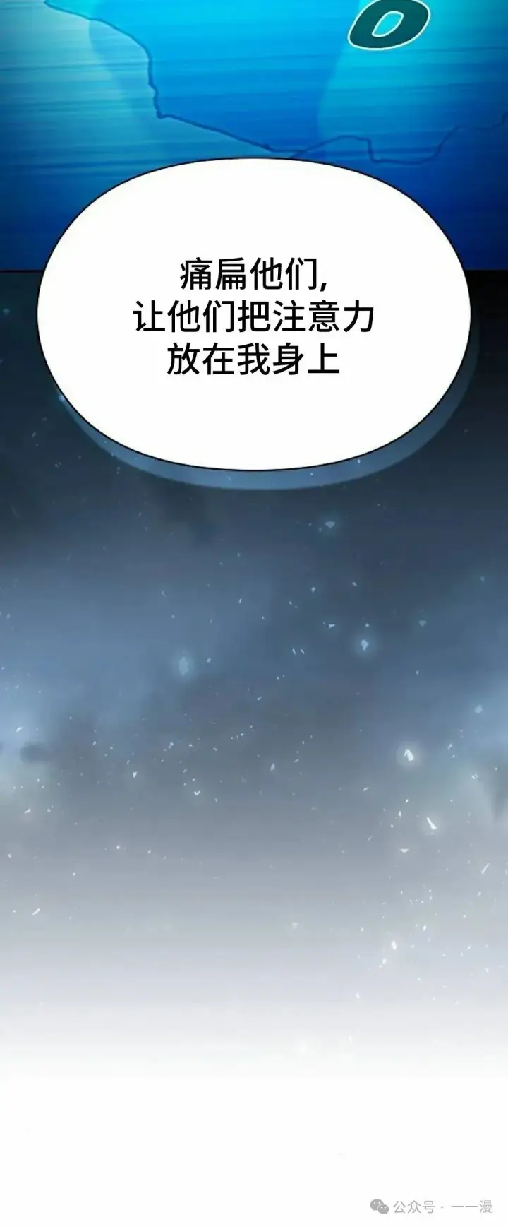 漫画《为智能文明生活而来》第60集第7张图