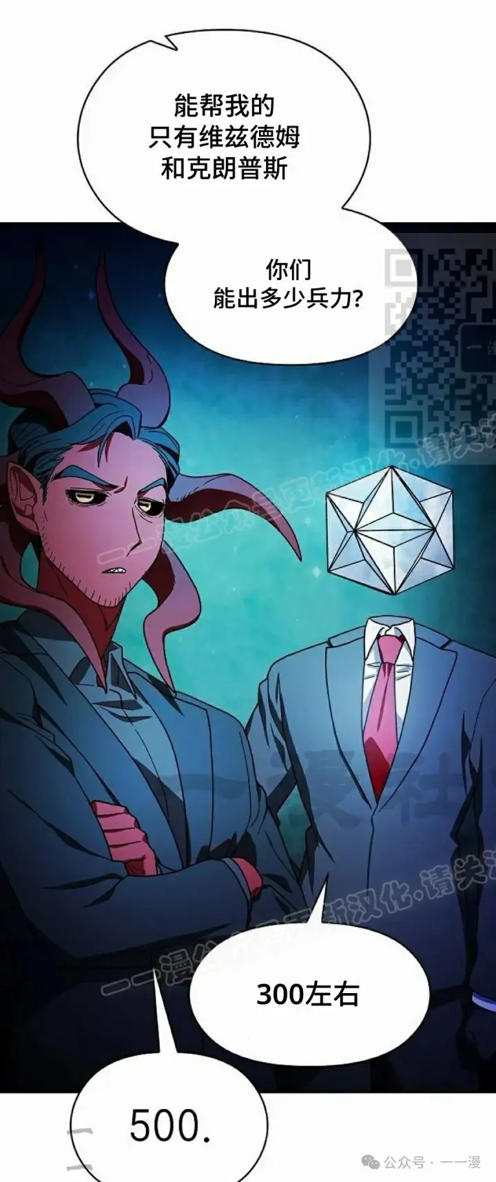 漫画《为智能文明生活而来》第60集第76张图