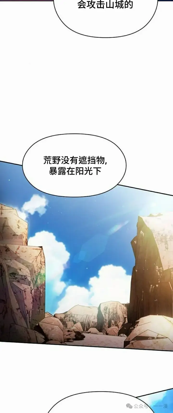 漫画《为智能文明生活而来》第60集第79张图
