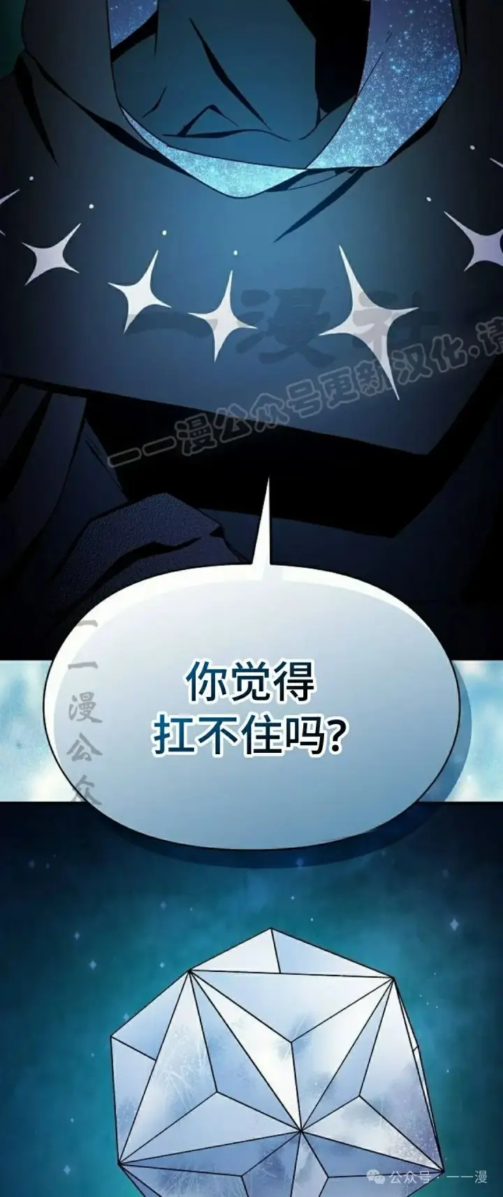 漫画《为智能文明生活而来》第60集第84张图