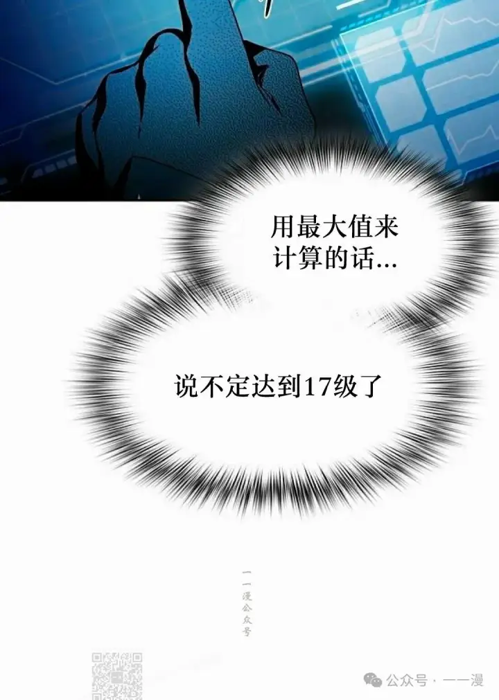 漫画《为智能文明生活而来》第60集第92张图