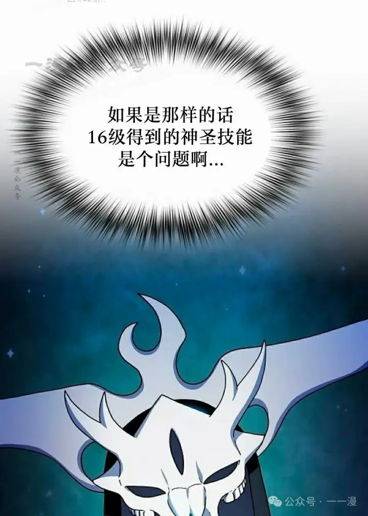 漫画《为智能文明生活而来》第60集第93张图