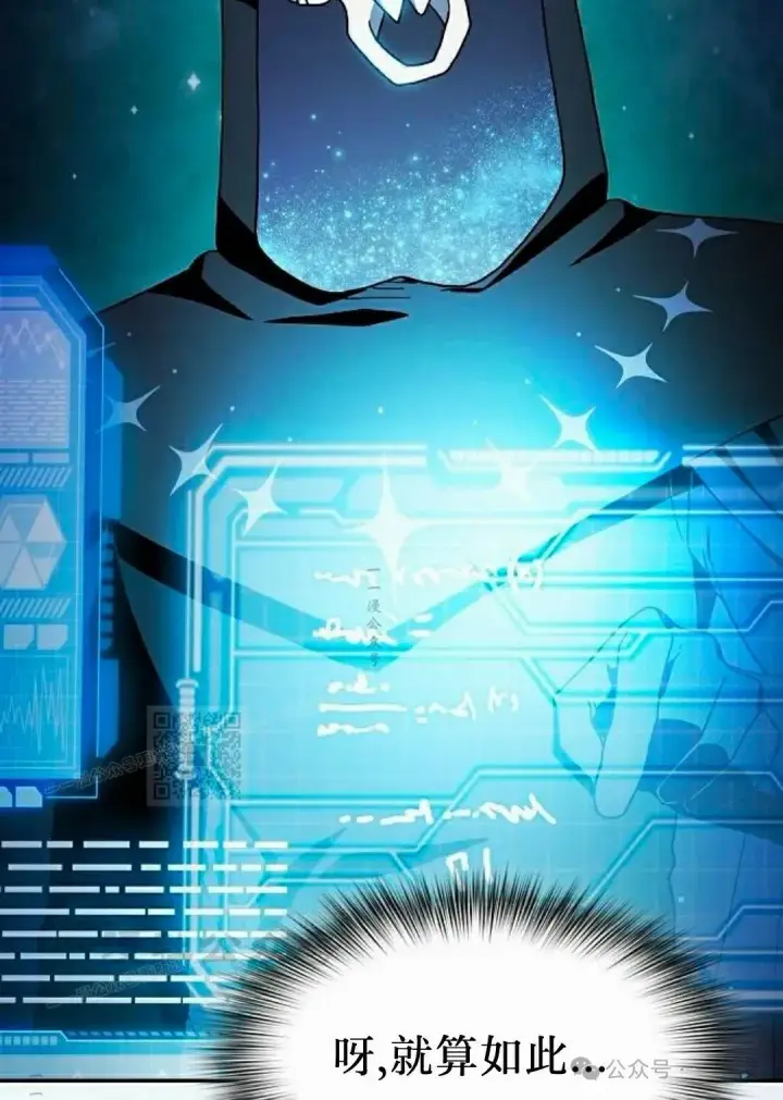 漫画《为智能文明生活而来》第60集第94张图