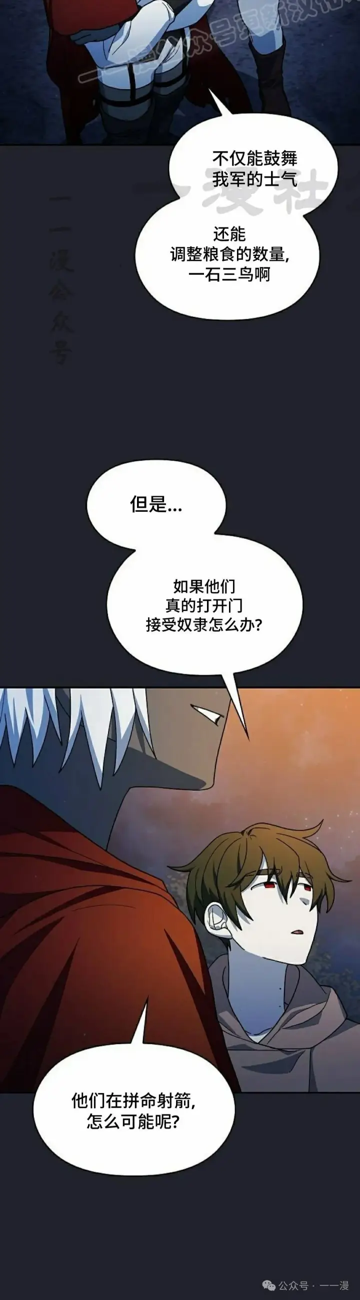 漫画《为智能文明生活而来》第61集第40张图
