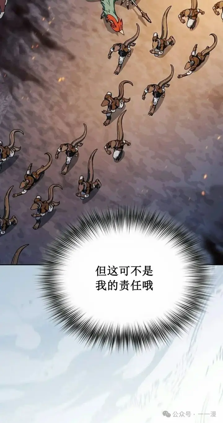 漫画《为智能文明生活而来》第65集 补发第32张图