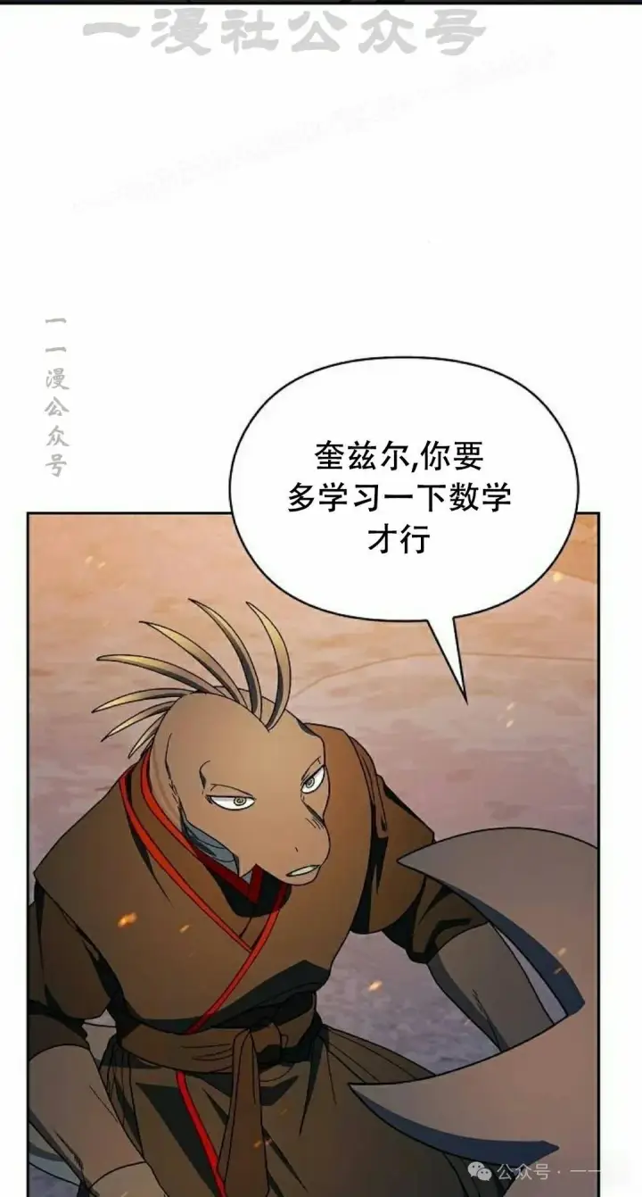 漫画《为智能文明生活而来》第65集 补发第54张图