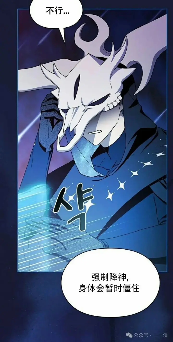 漫画《为智能文明生活而来》第65集 补发第68张图