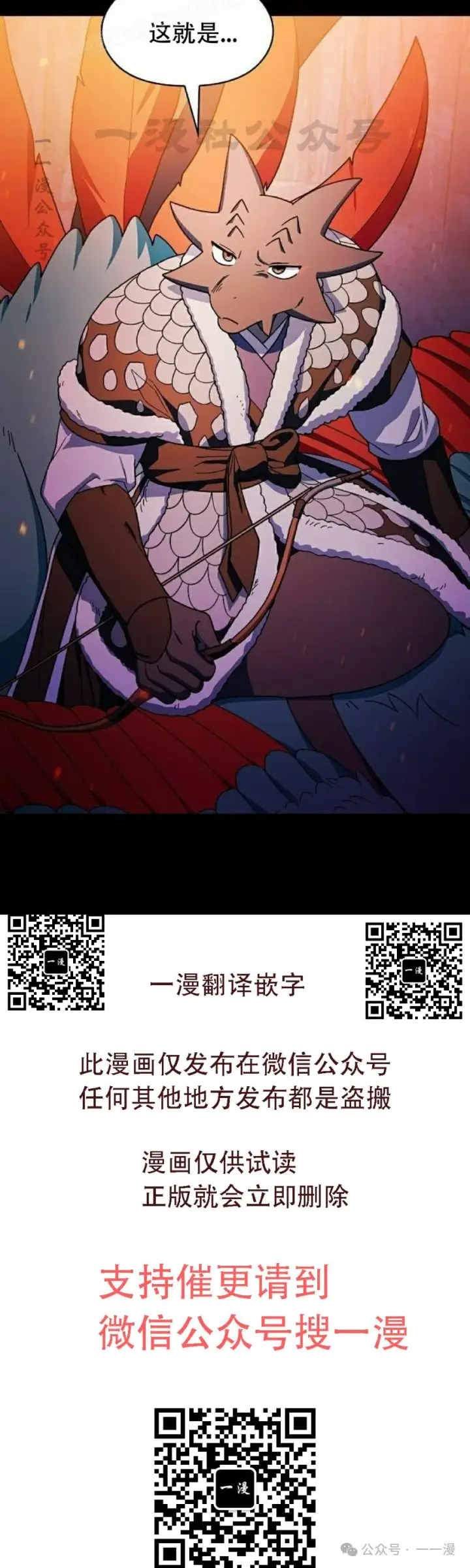 漫画《为智能文明生活而来》第65集 补发第70张图