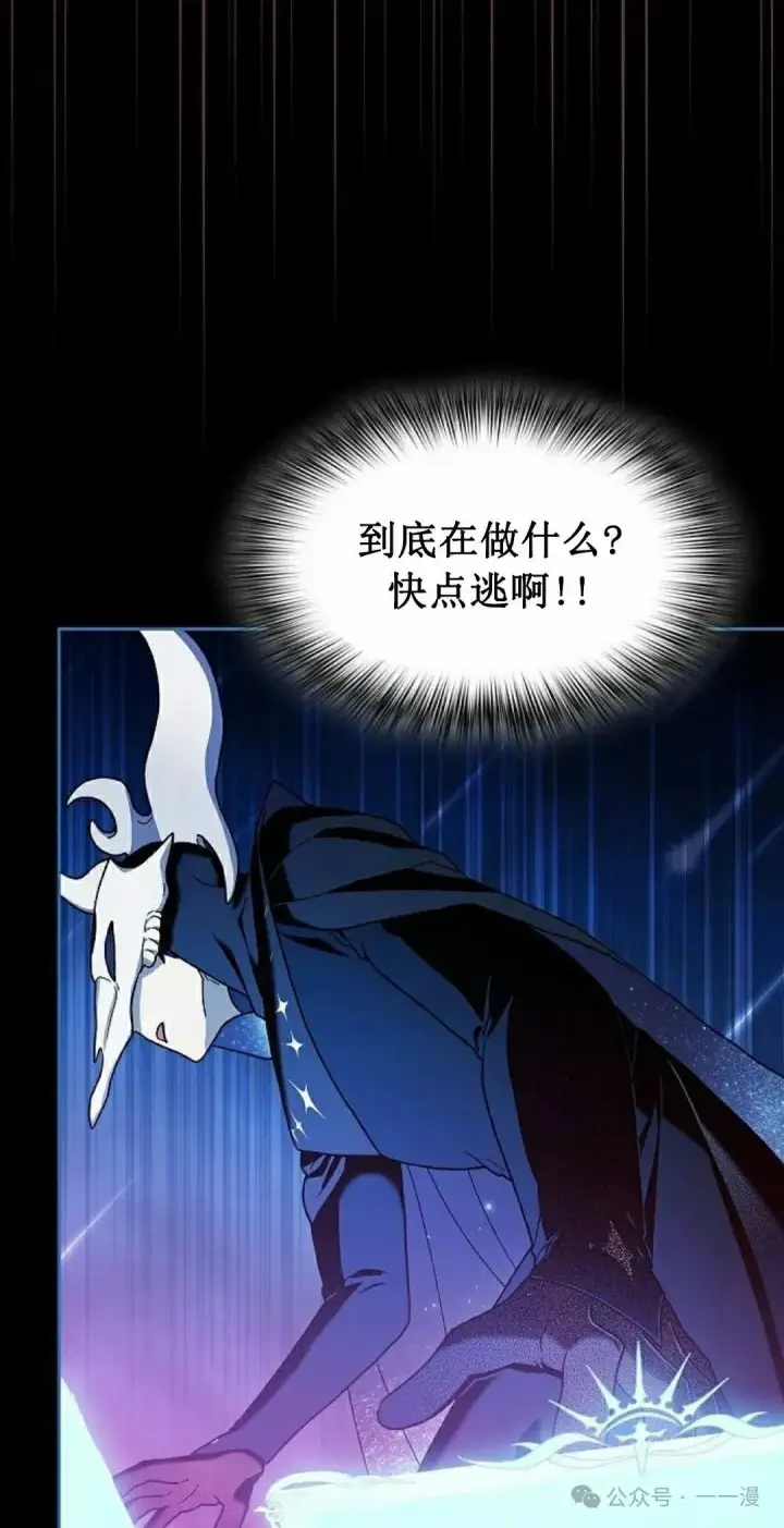 漫画《为智能文明生活而来》第65集 补发第75张图