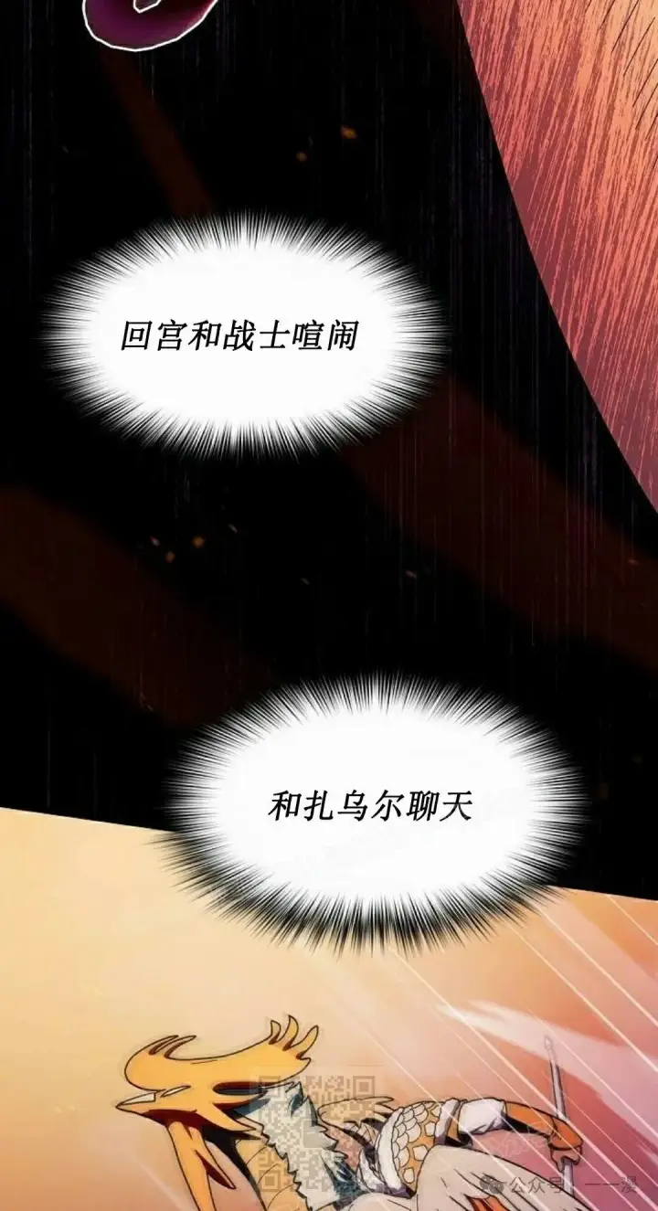 漫画《为智能文明生活而来》第65集 补发第89张图