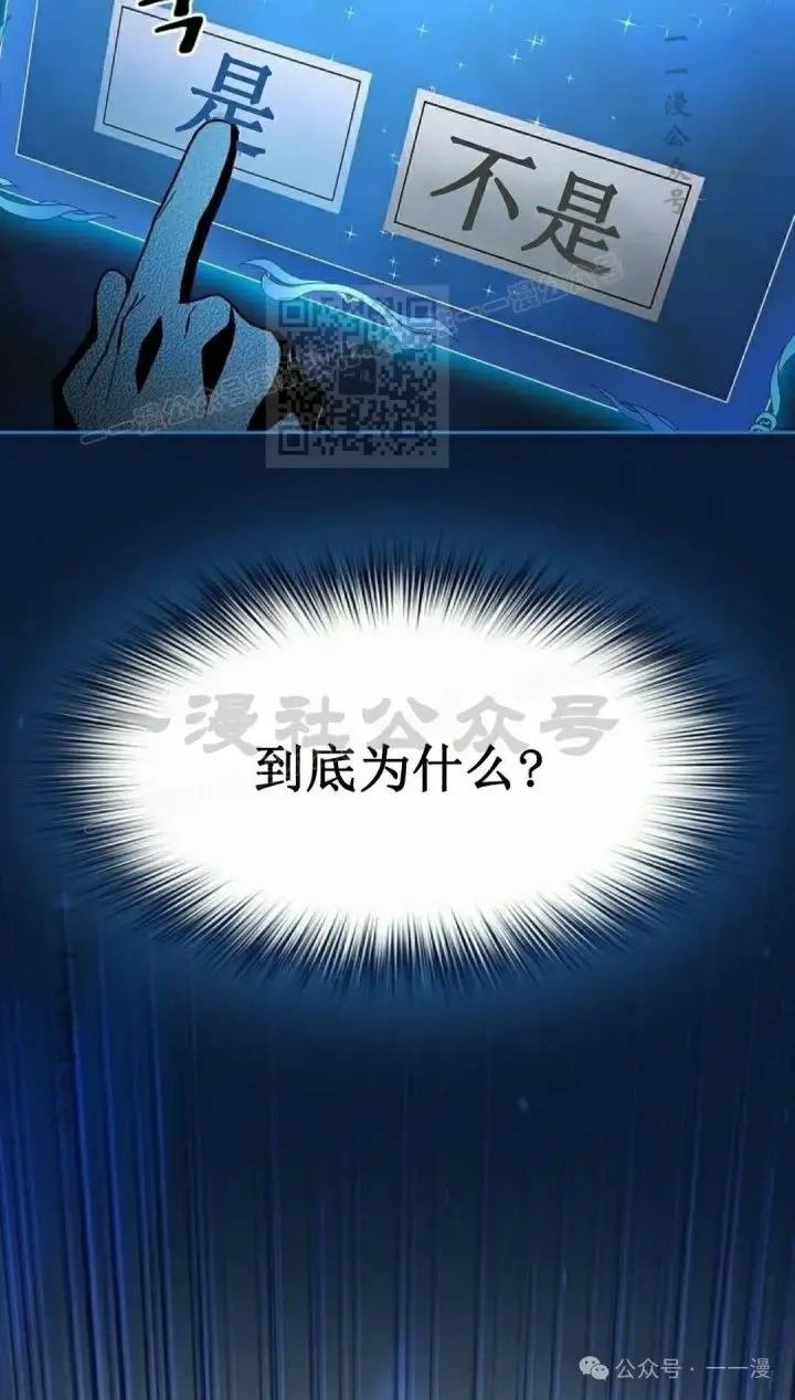 漫画《为智能文明生活而来》第65集 补发第95张图