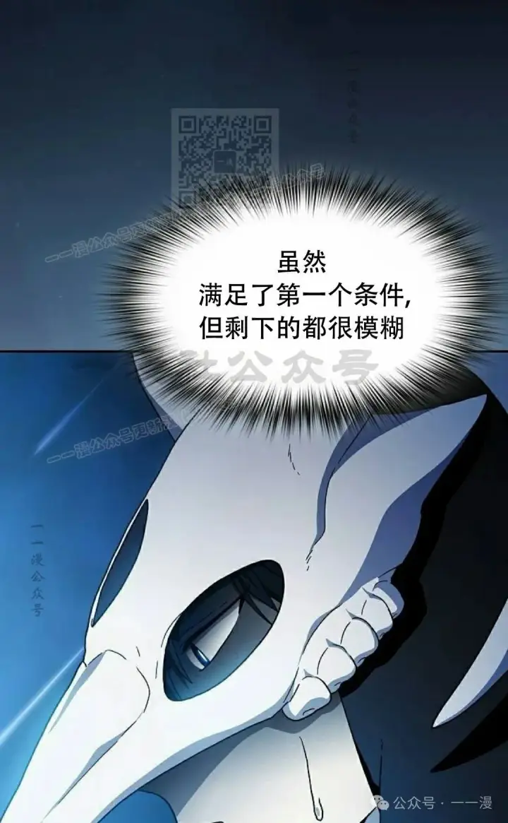 漫画《为智能文明生活而来》第66集第31张图