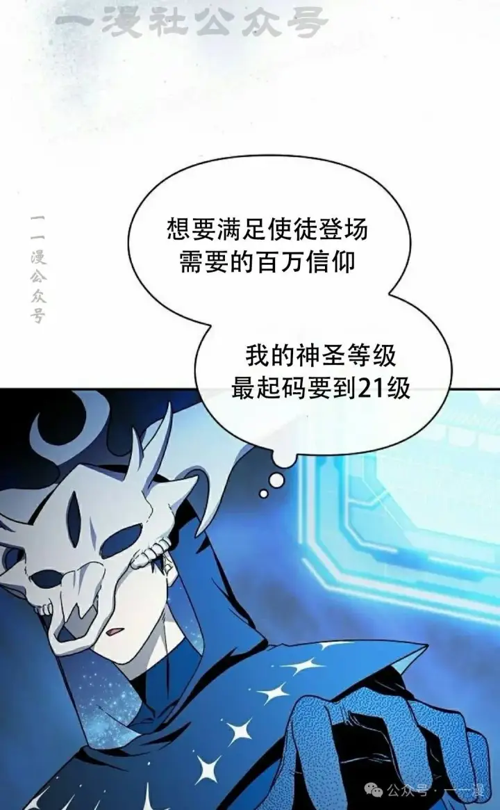 漫画《为智能文明生活而来》第66集第34张图