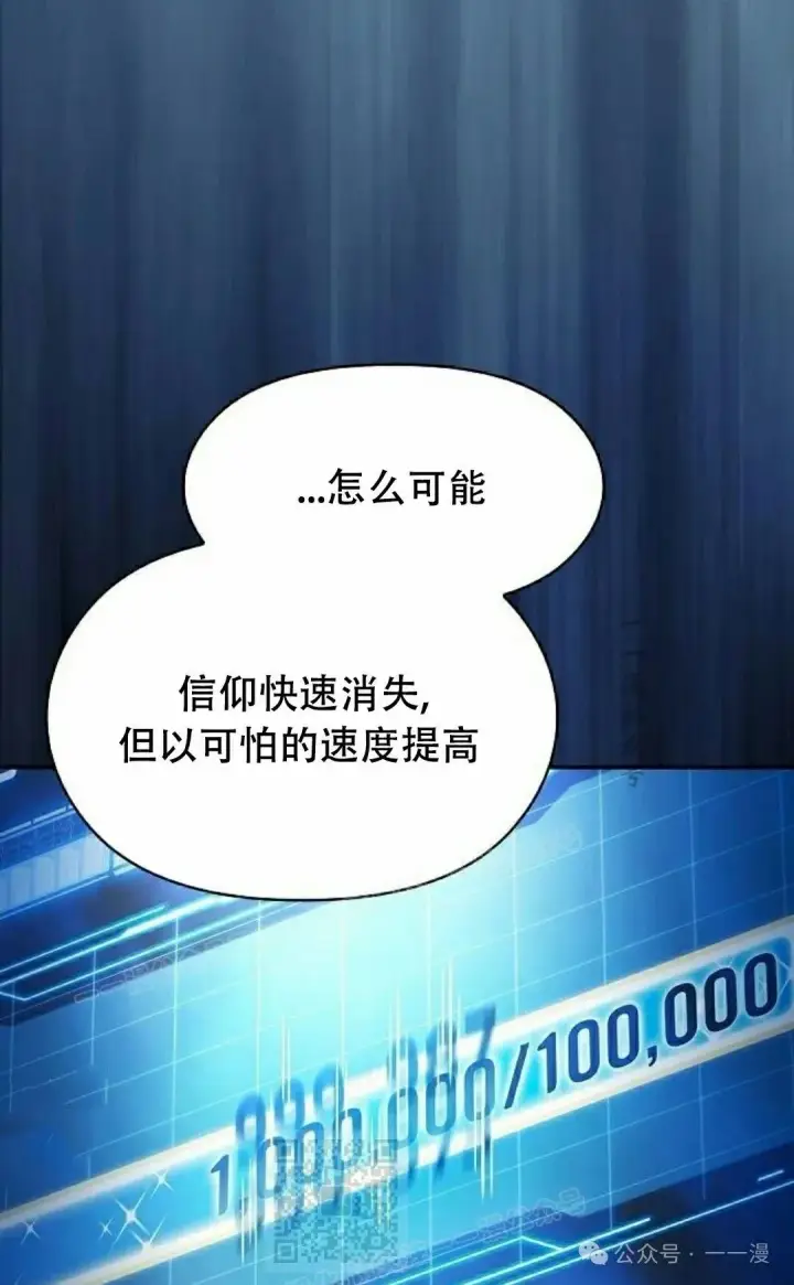 漫画《为智能文明生活而来》第66集第39张图