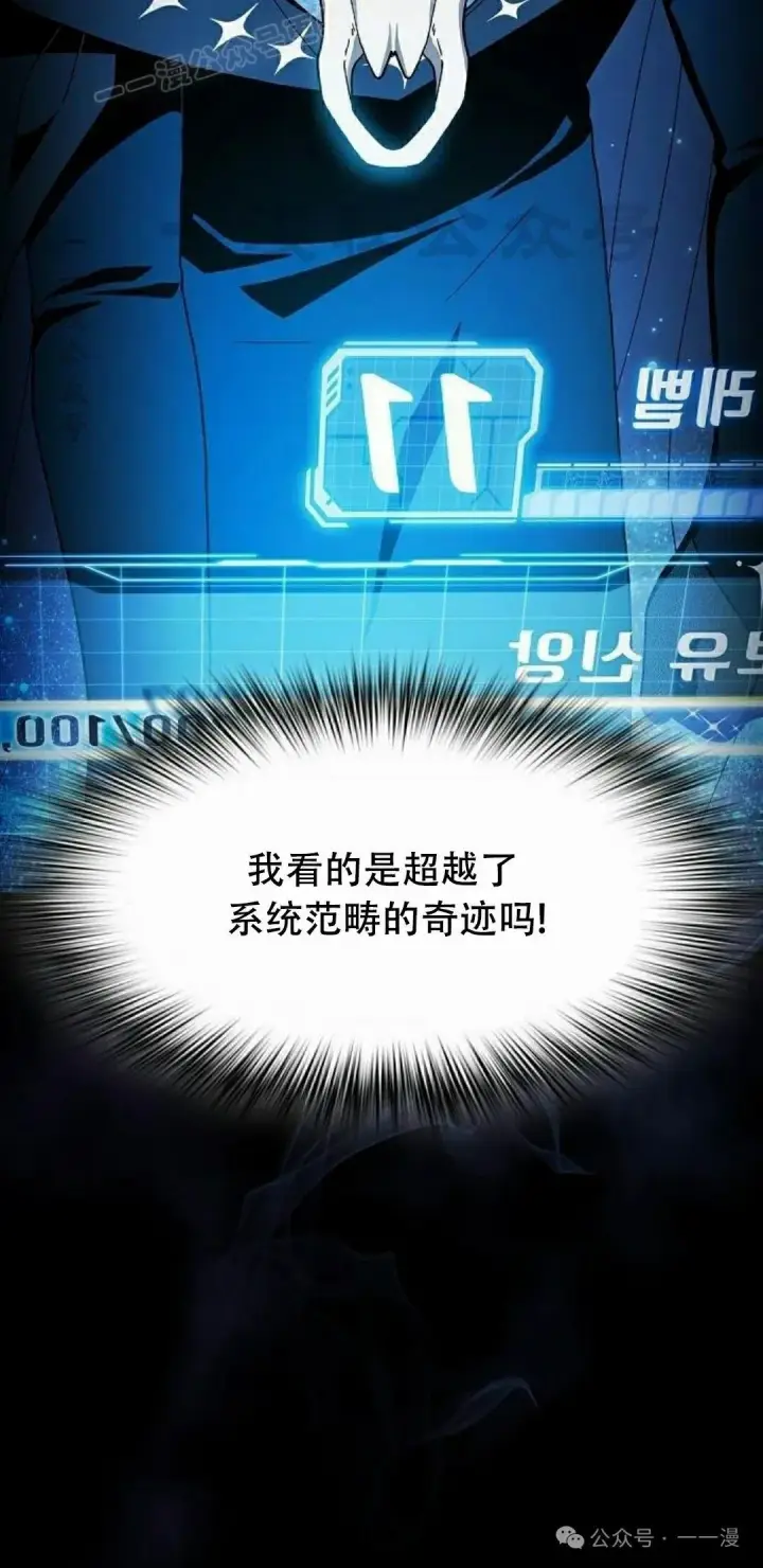 漫画《为智能文明生活而来》第66集第60张图