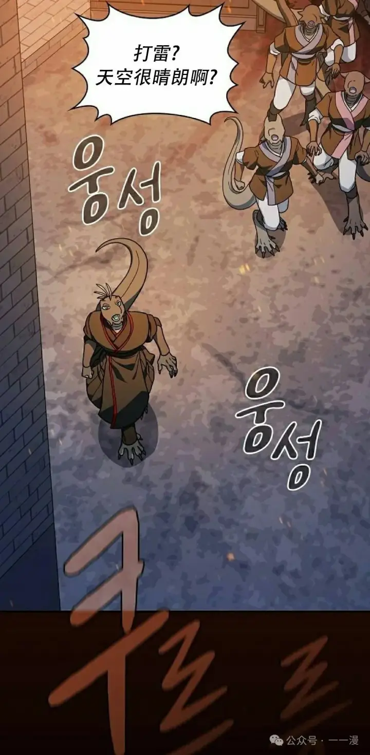 漫画《为智能文明生活而来》第66集第85张图