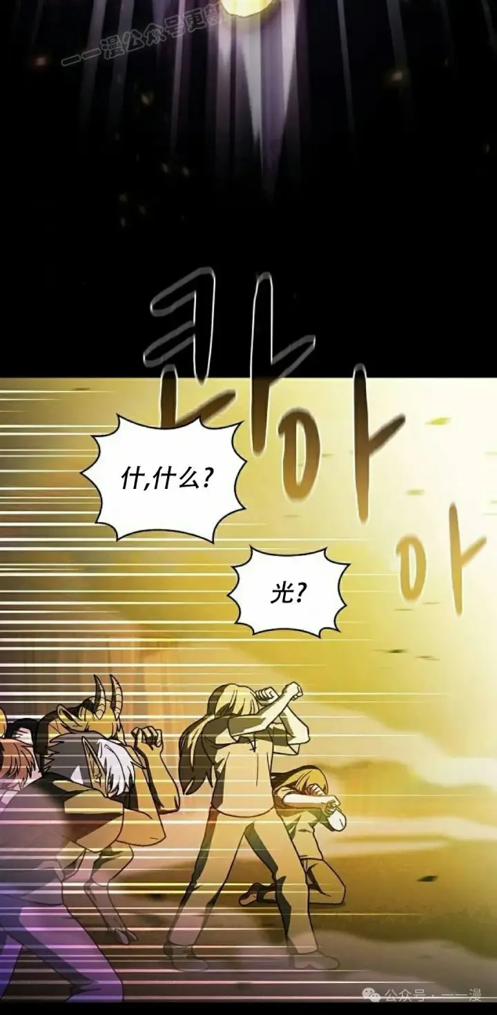 漫画《为智能文明生活而来》第66集第90张图