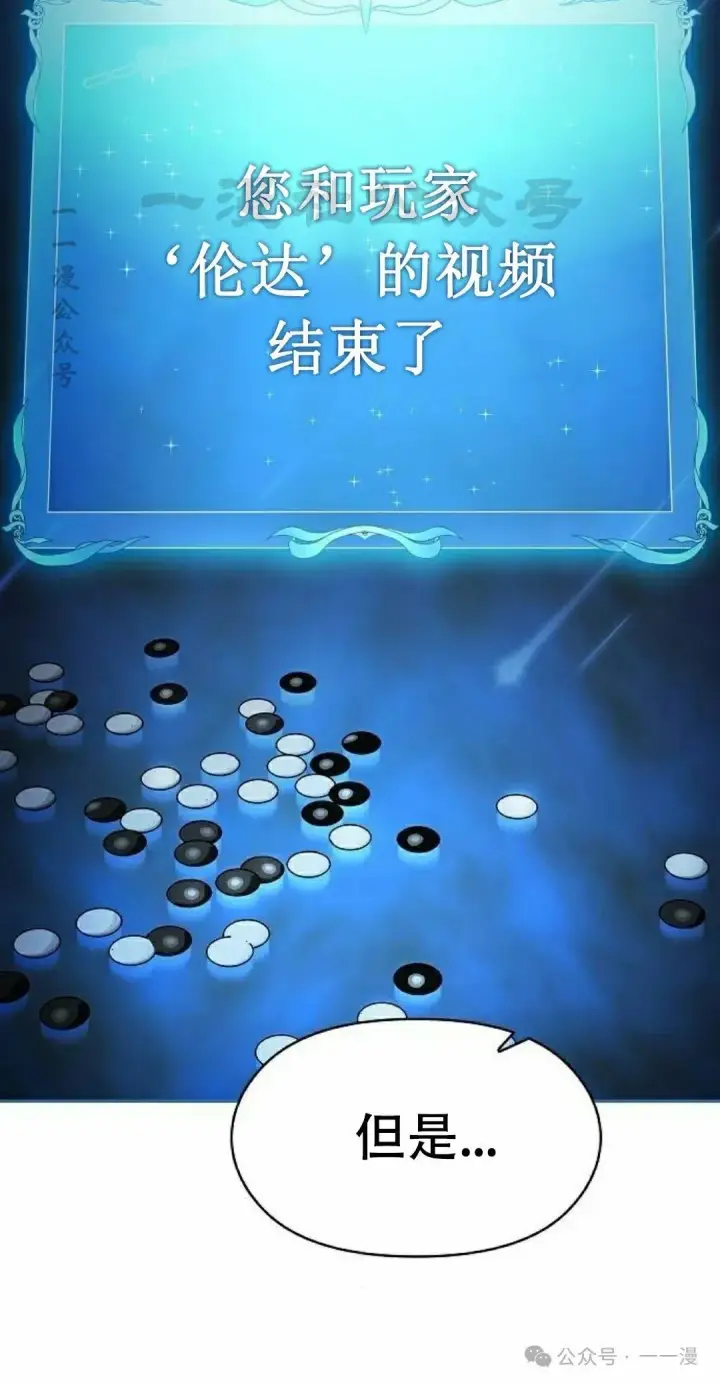 漫画《为智能文明生活而来》第69集第10张图