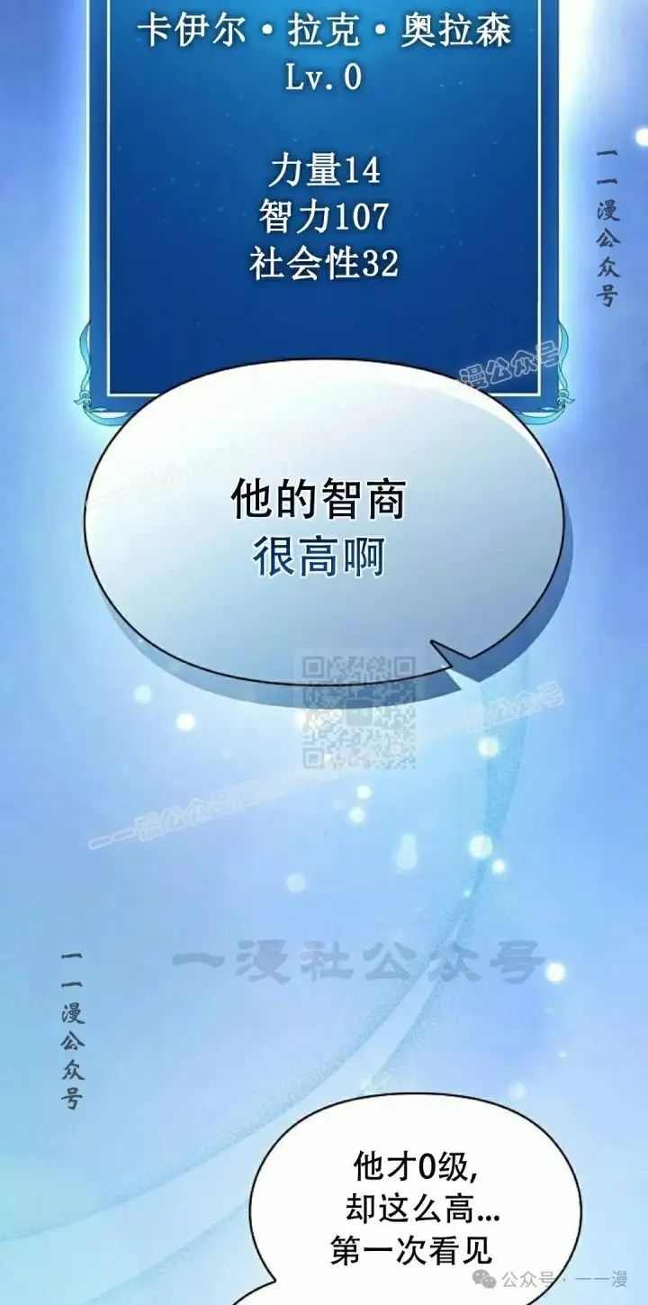 漫画《为智能文明生活而来》第69集第17张图