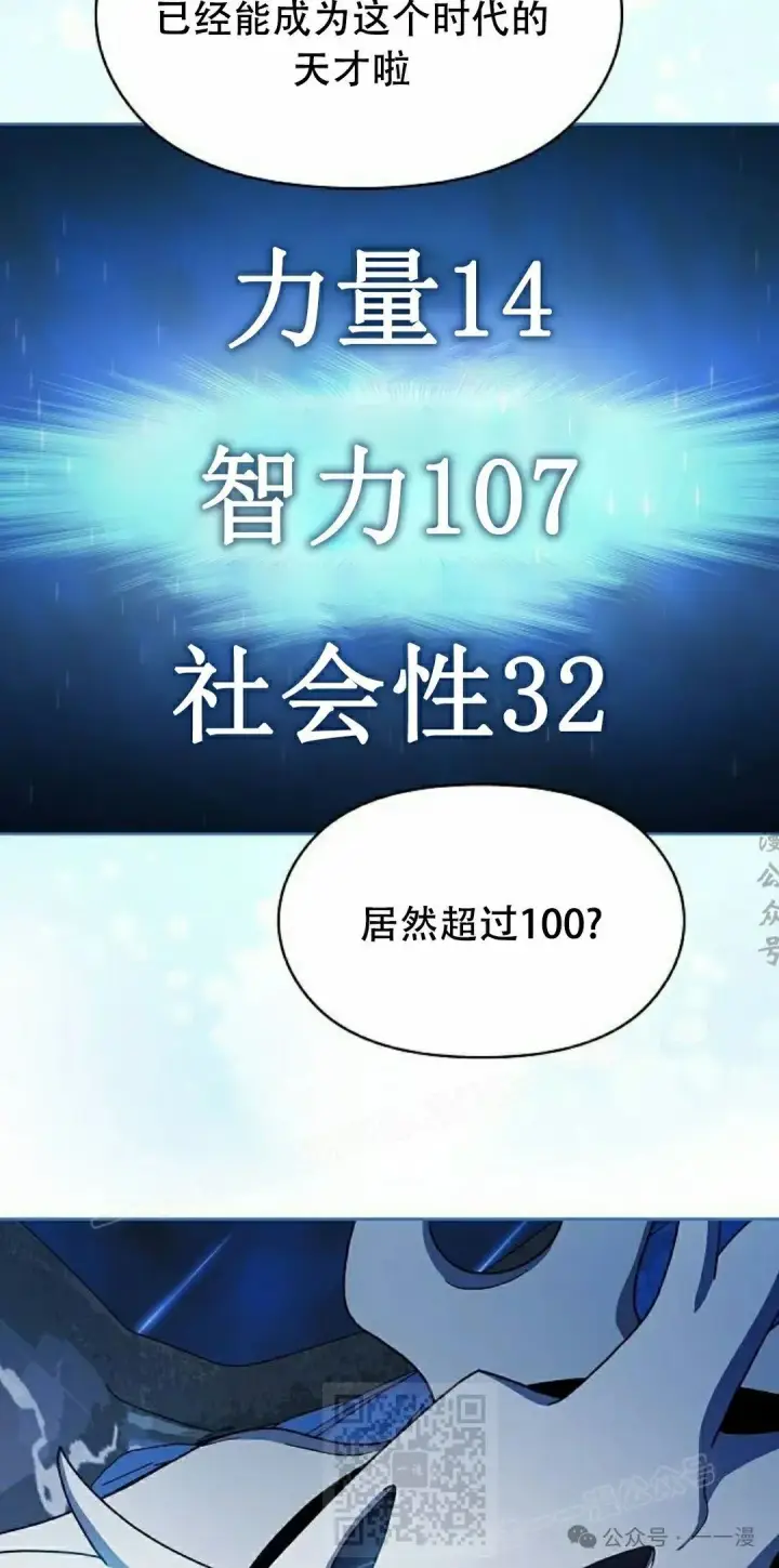 漫画《为智能文明生活而来》第69集第19张图
