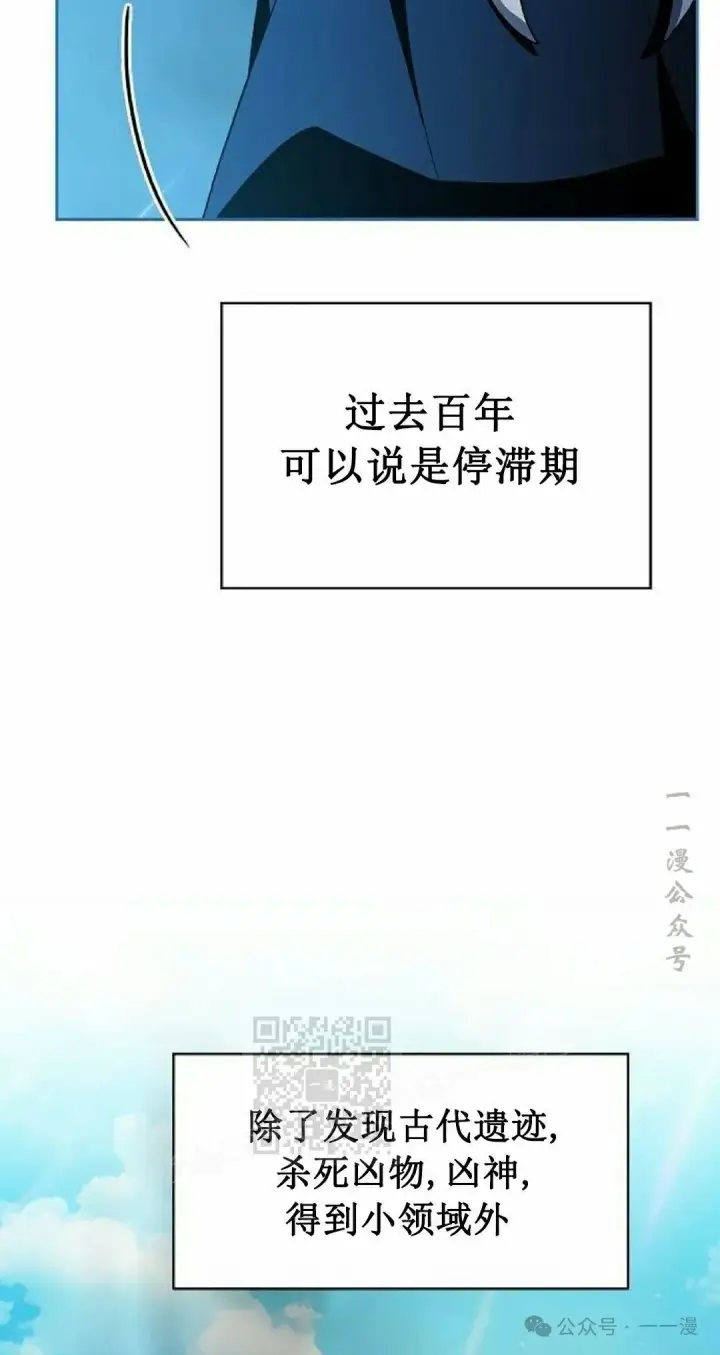 漫画《为智能文明生活而来》第69集第23张图