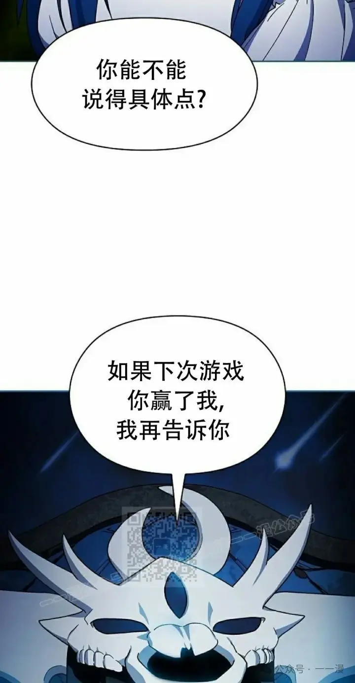 漫画《为智能文明生活而来》第69集第3张图