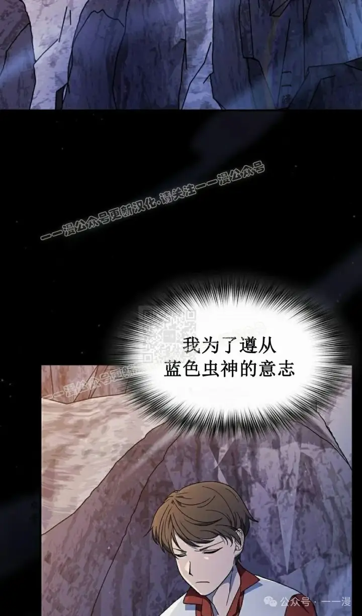 漫画《为智能文明生活而来》第69集第37张图