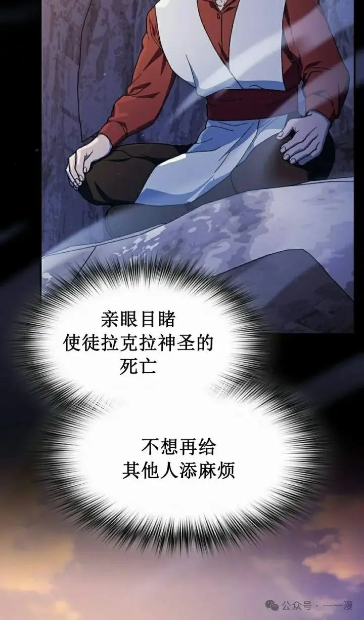 漫画《为智能文明生活而来》第69集第38张图