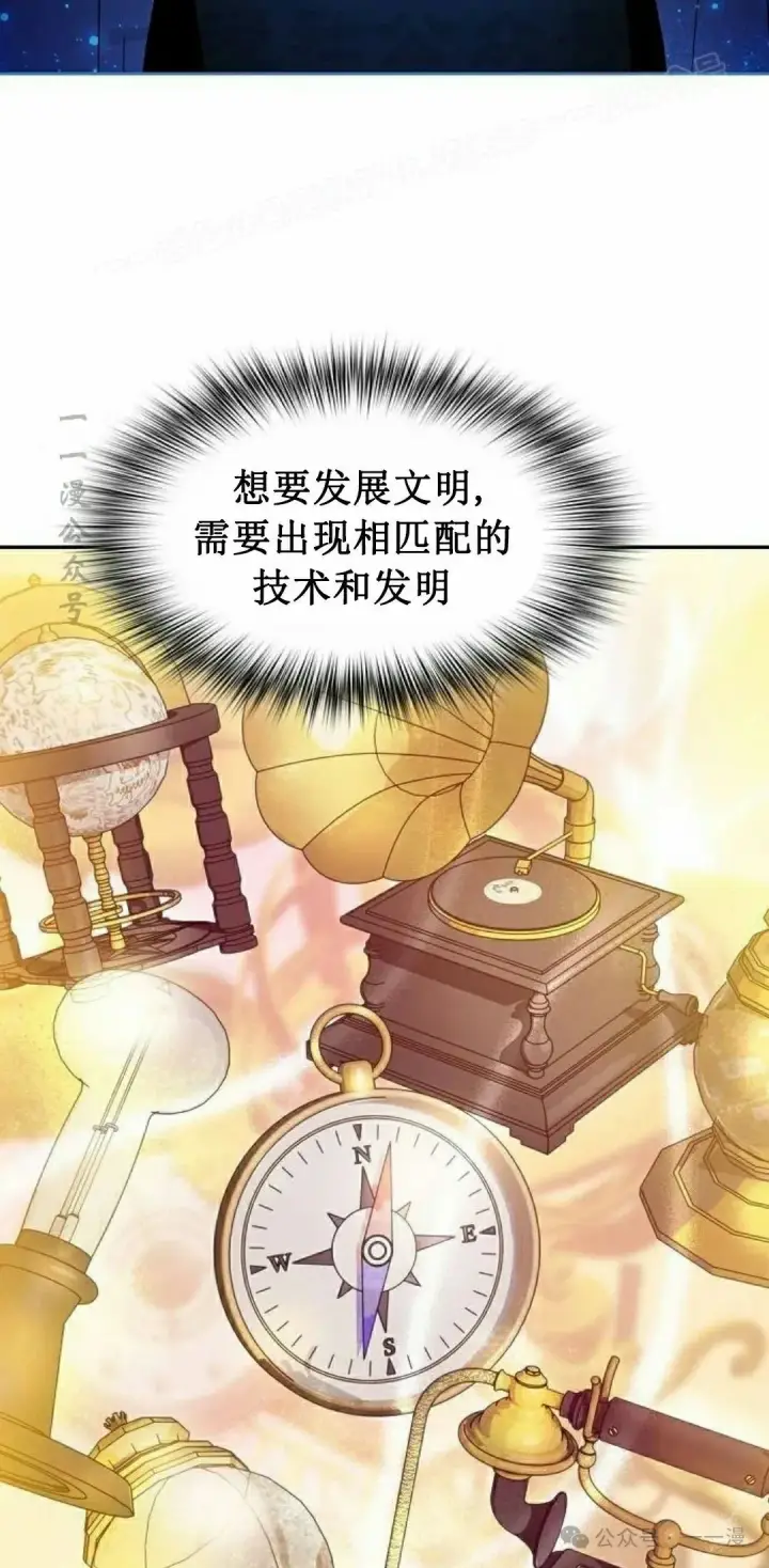 漫画《为智能文明生活而来》第69集第53张图