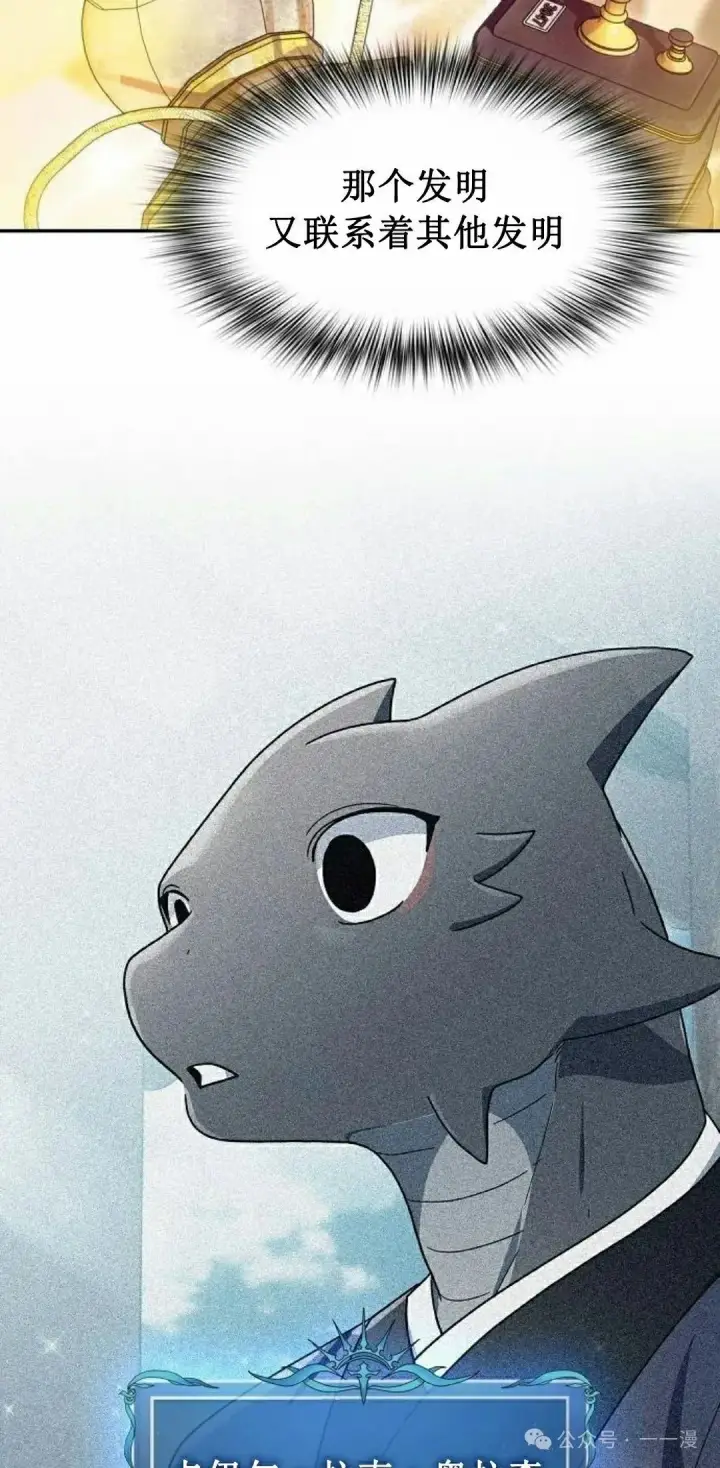 漫画《为智能文明生活而来》第69集第54张图