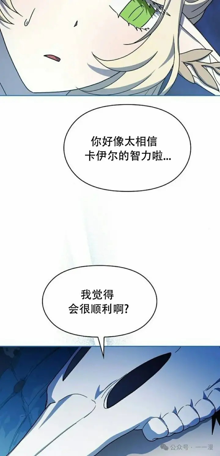 漫画《为智能文明生活而来》第69集第67张图