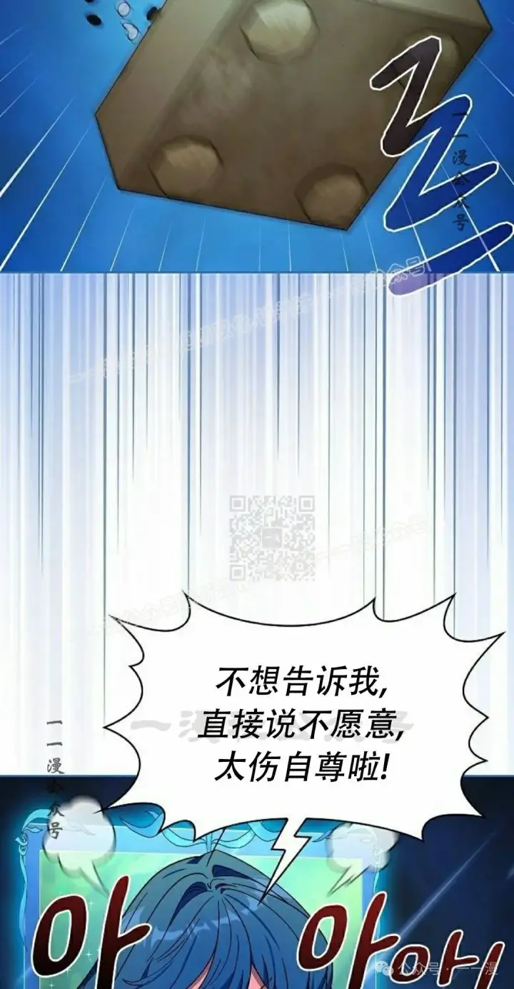 漫画《为智能文明生活而来》第69集第7张图