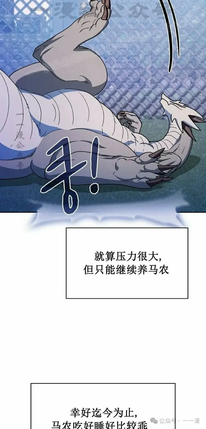 漫画《为智能文明生活而来》第69集第83张图