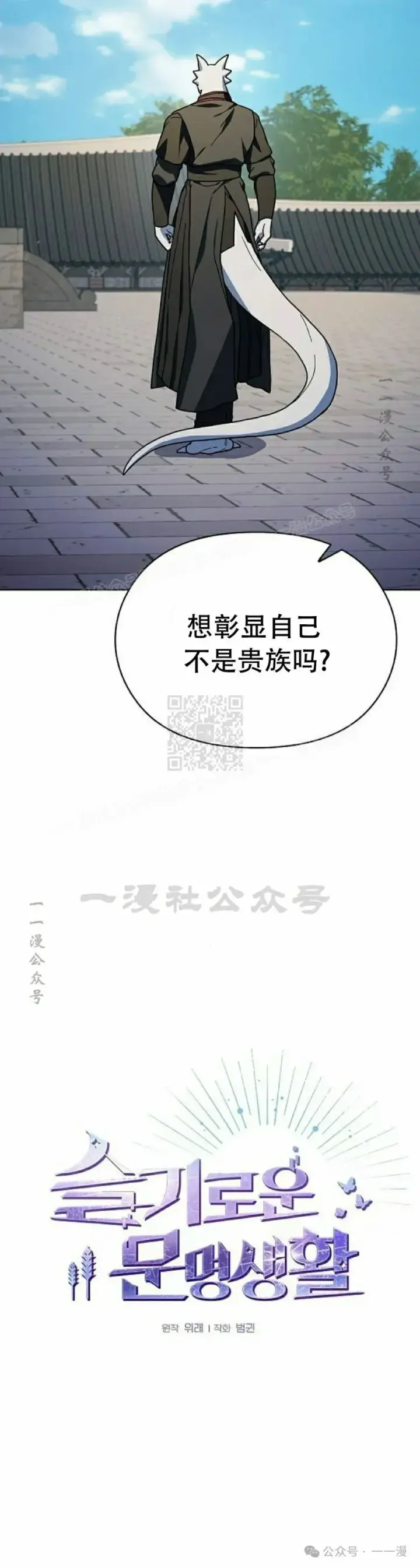 漫画《为智能文明生活而来》第68集 补发第10张图