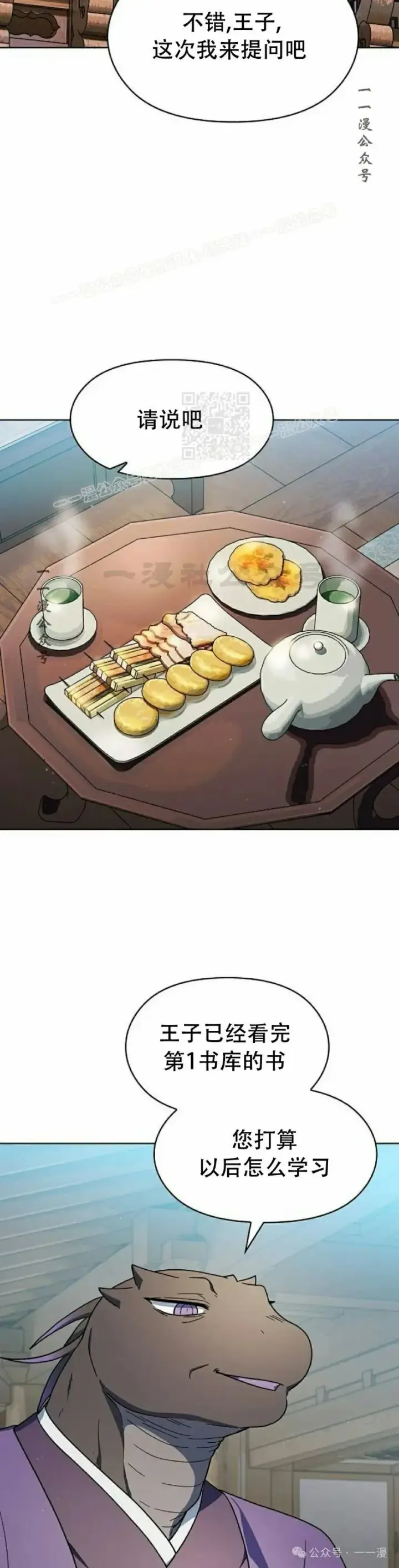 漫画《为智能文明生活而来》第68集 补发第14张图
