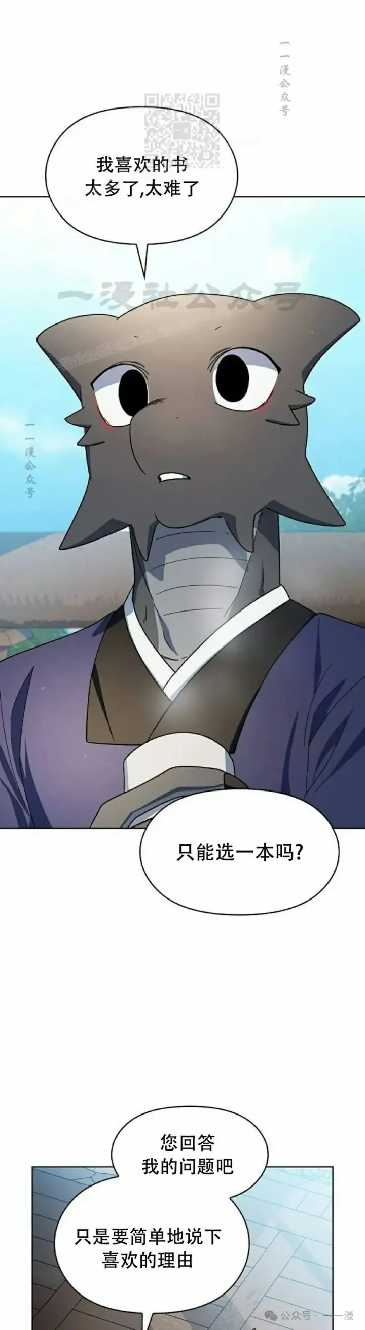 漫画《为智能文明生活而来》第68集 补发第16张图