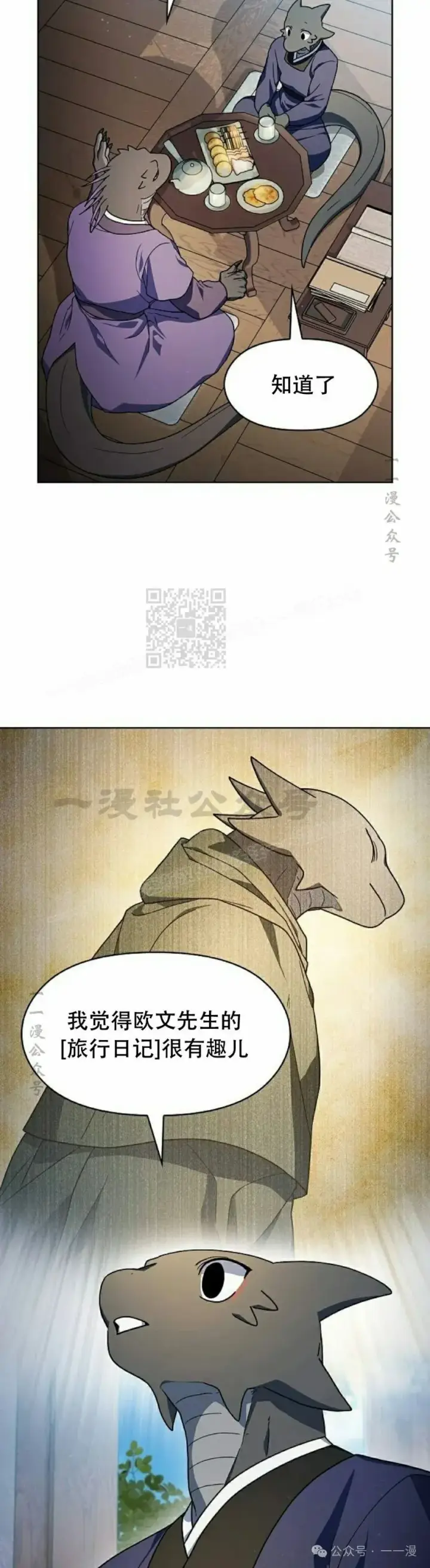 漫画《为智能文明生活而来》第68集 补发第17张图