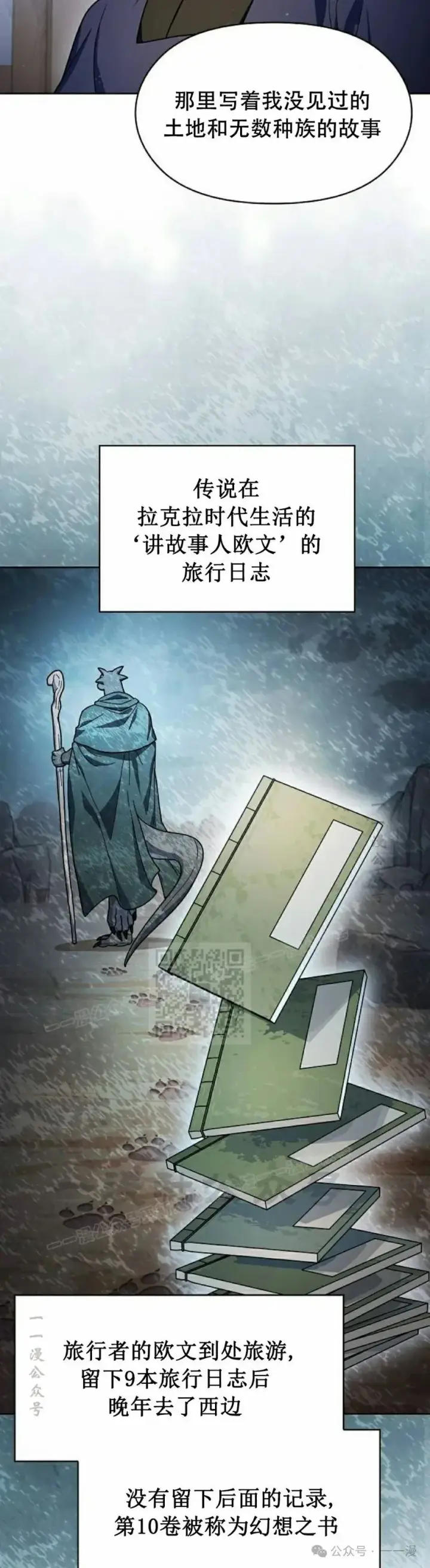 漫画《为智能文明生活而来》第68集 补发第18张图