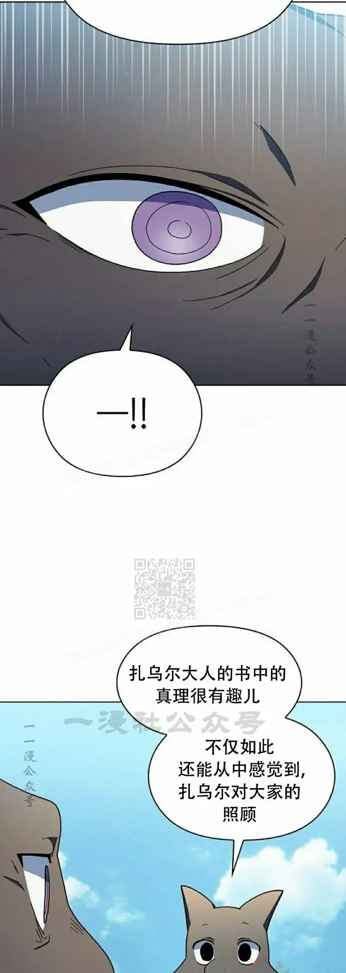 漫画《为智能文明生活而来》第68集 补发第20张图