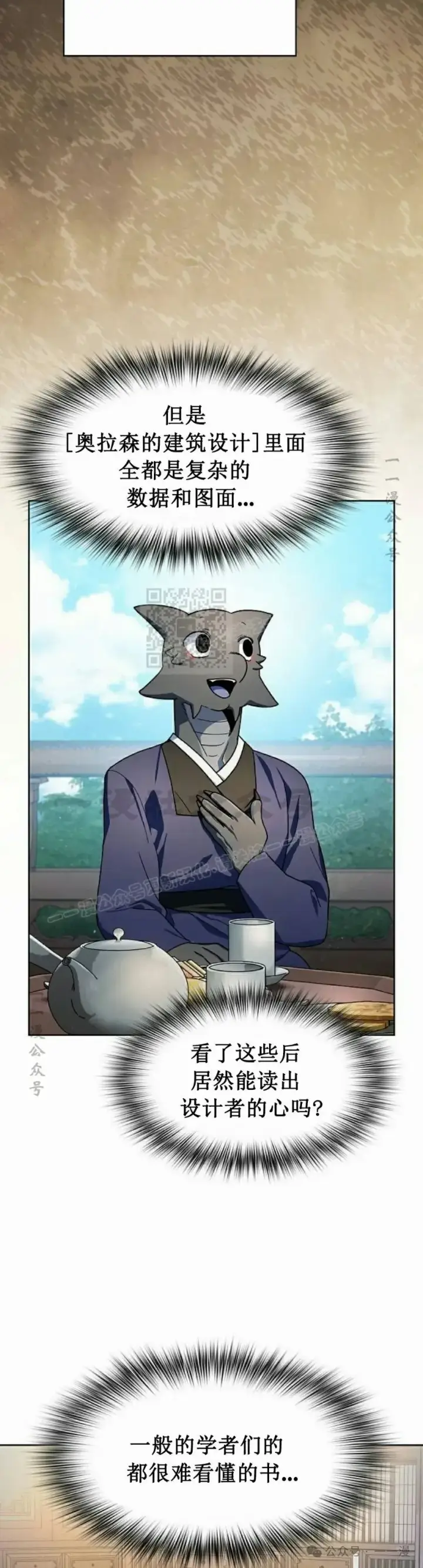漫画《为智能文明生活而来》第68集 补发第22张图