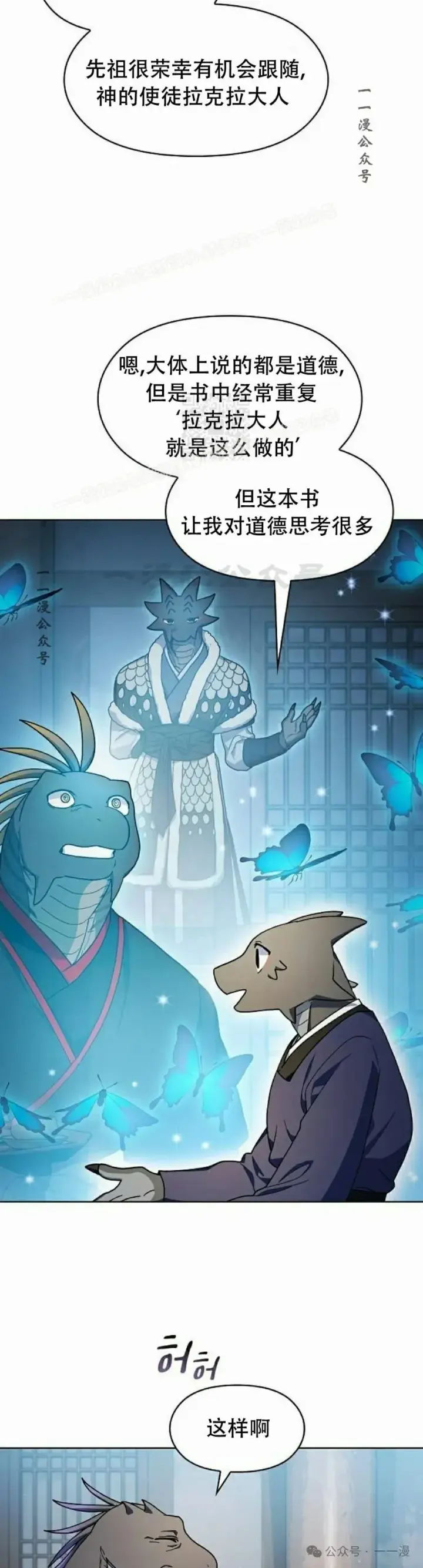 漫画《为智能文明生活而来》第68集 补发第24张图