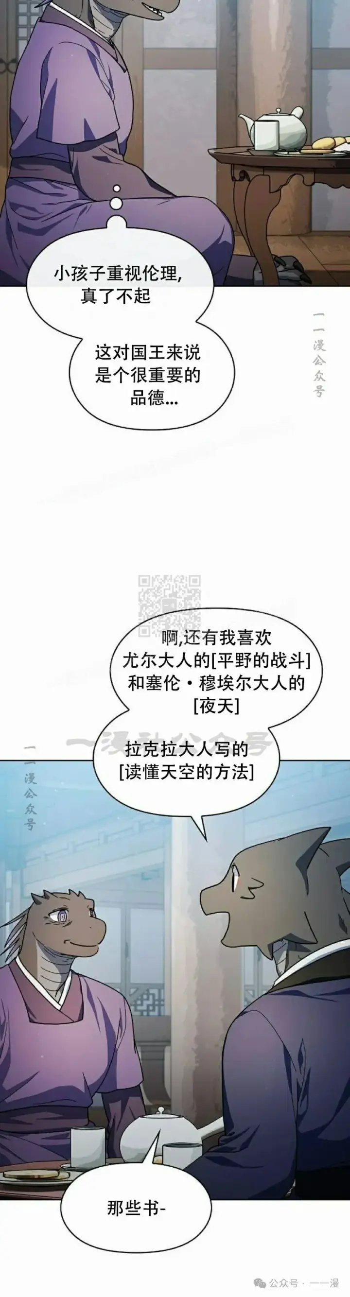 漫画《为智能文明生活而来》第68集 补发第25张图