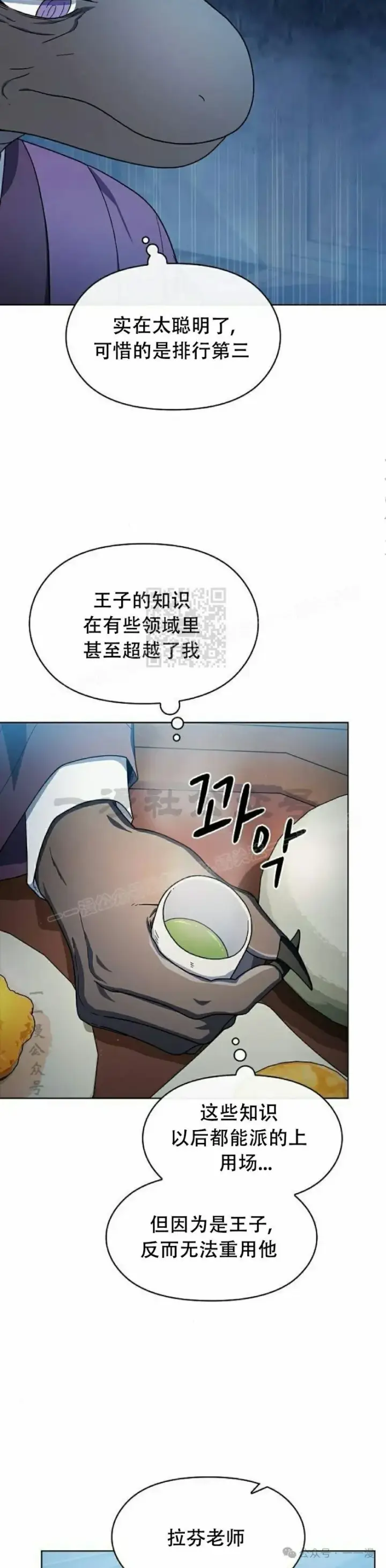 漫画《为智能文明生活而来》第68集 补发第27张图