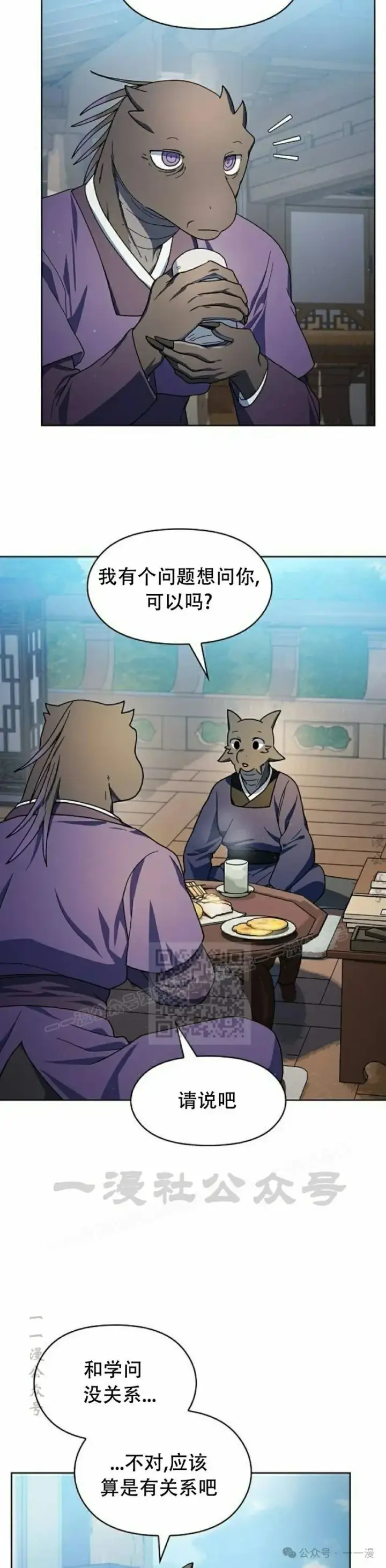 漫画《为智能文明生活而来》第68集 补发第28张图
