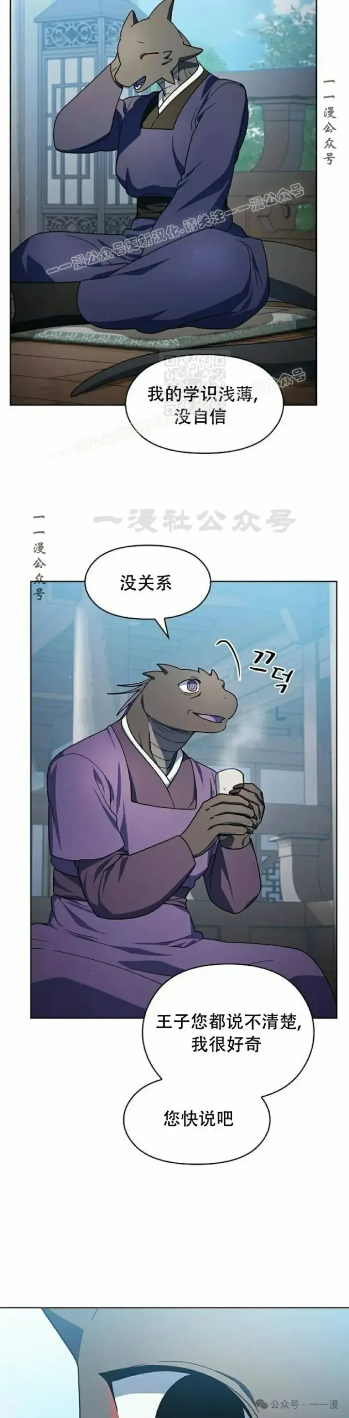 漫画《为智能文明生活而来》第68集 补发第29张图