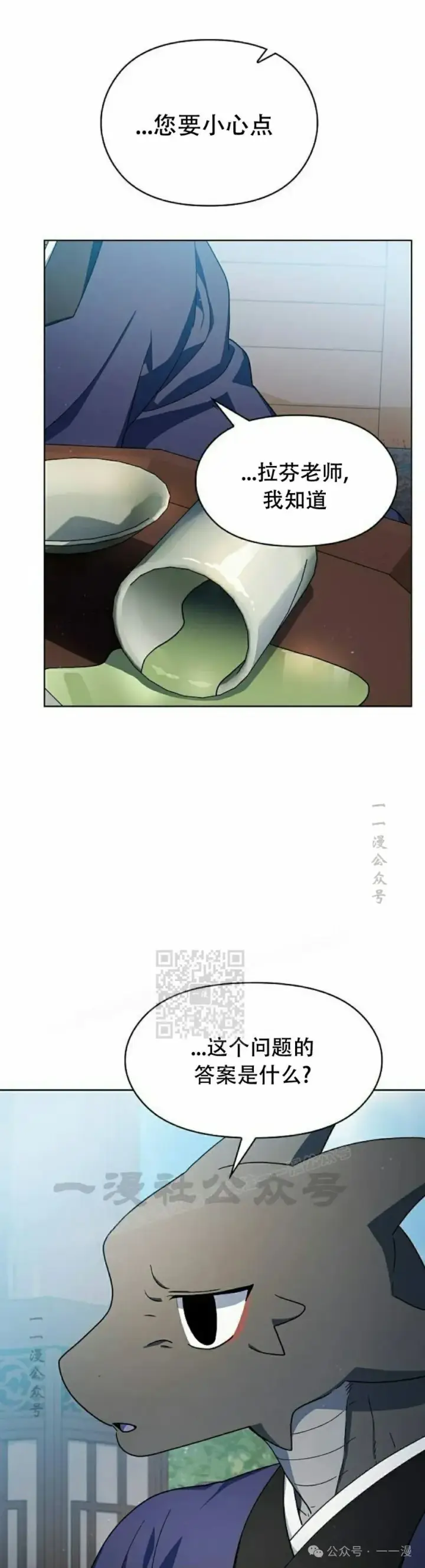 漫画《为智能文明生活而来》第68集 补发第33张图
